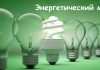 Что такое энергетический менеджмент? Что такое энергетический менеджмент?