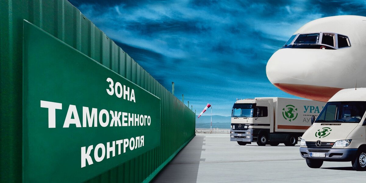 Оформление таможенных грузов в России