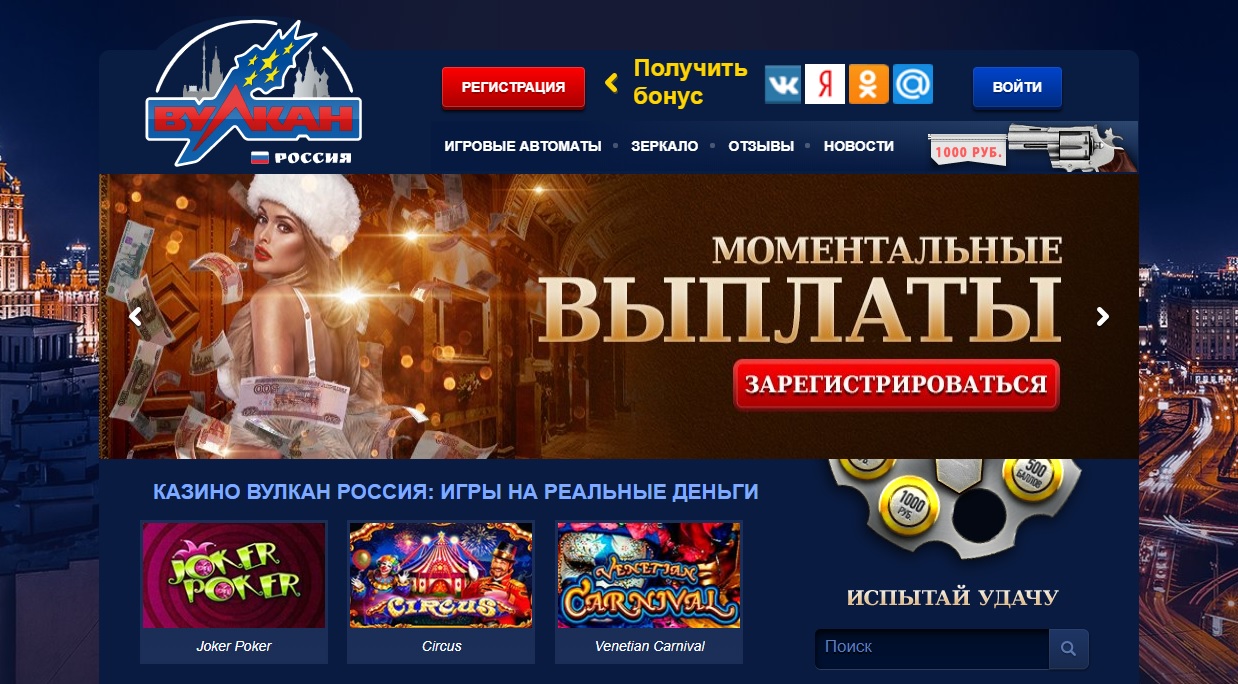Почему стоит посетить казино Вулкан Россия